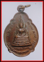 เหรียญหลวงพ่อชินราชหลังพระสังกัจจายส์(3759)